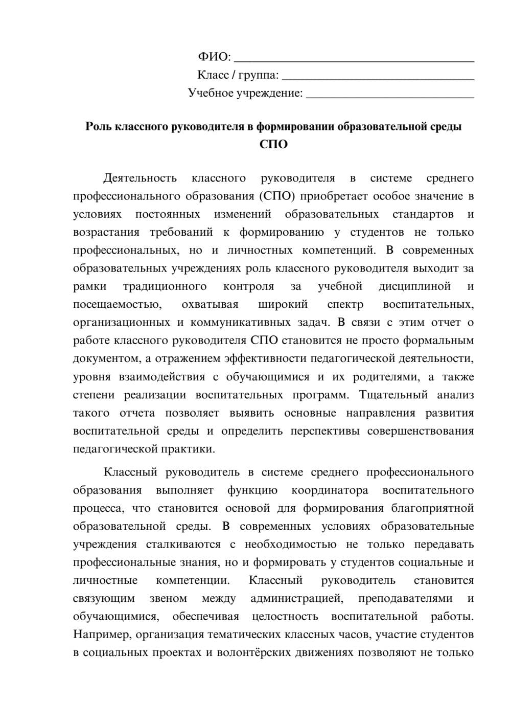 Предпросмотр эссе 1
