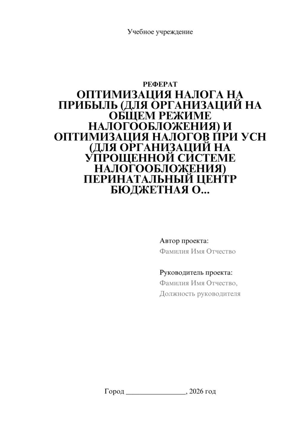 Предпросмотр реферата 1