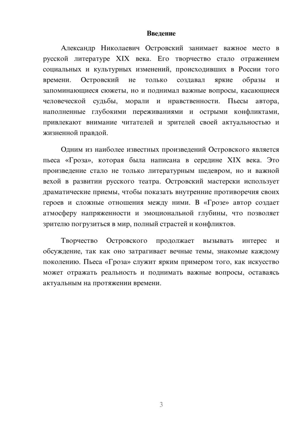 Предпросмотр реферата 3
