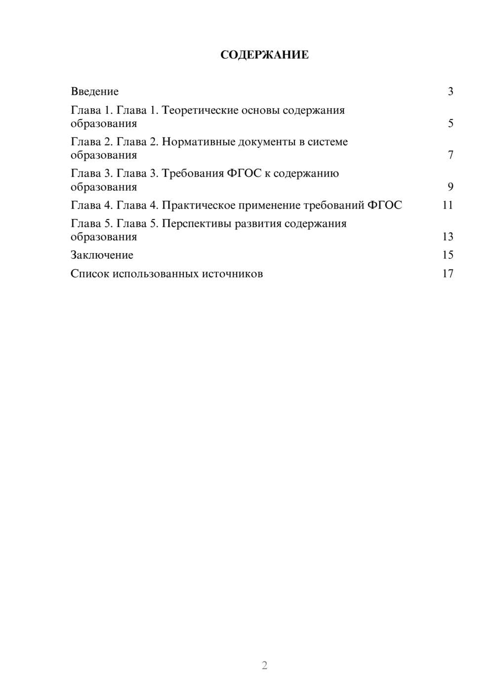 Предпросмотр реферата 2