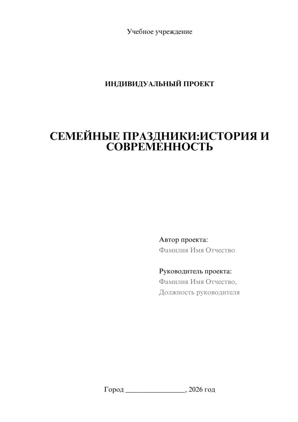 Предпросмотр проекта 1