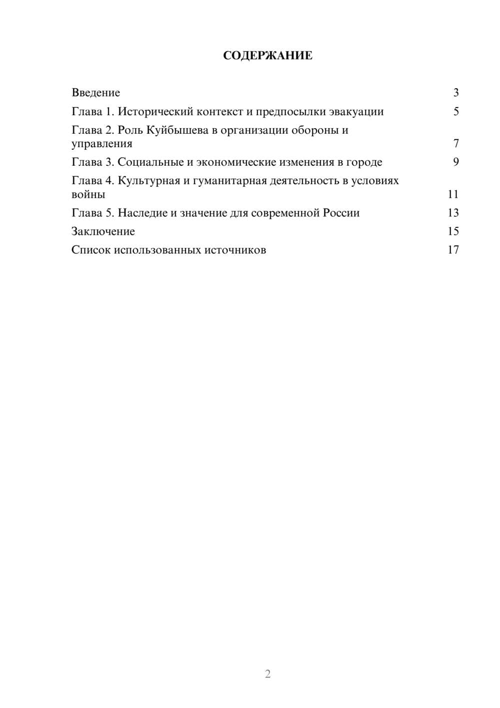 Предпросмотр реферата 2