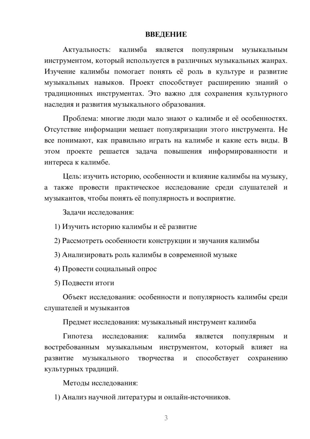 Предпросмотр проекта 3