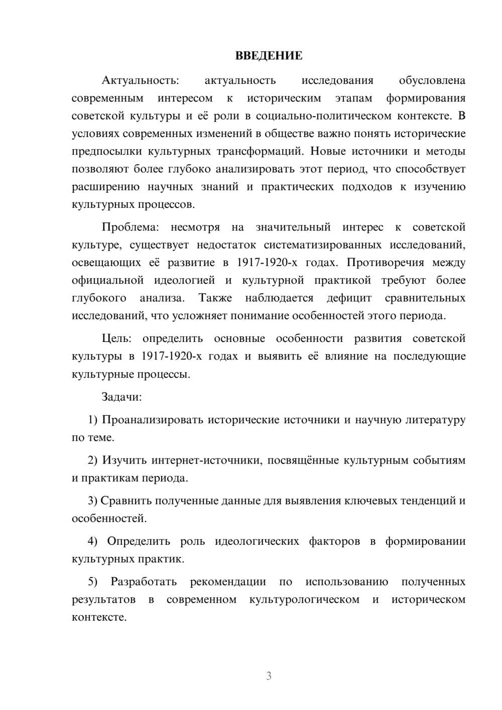Предпросмотр курсовой работы 3
