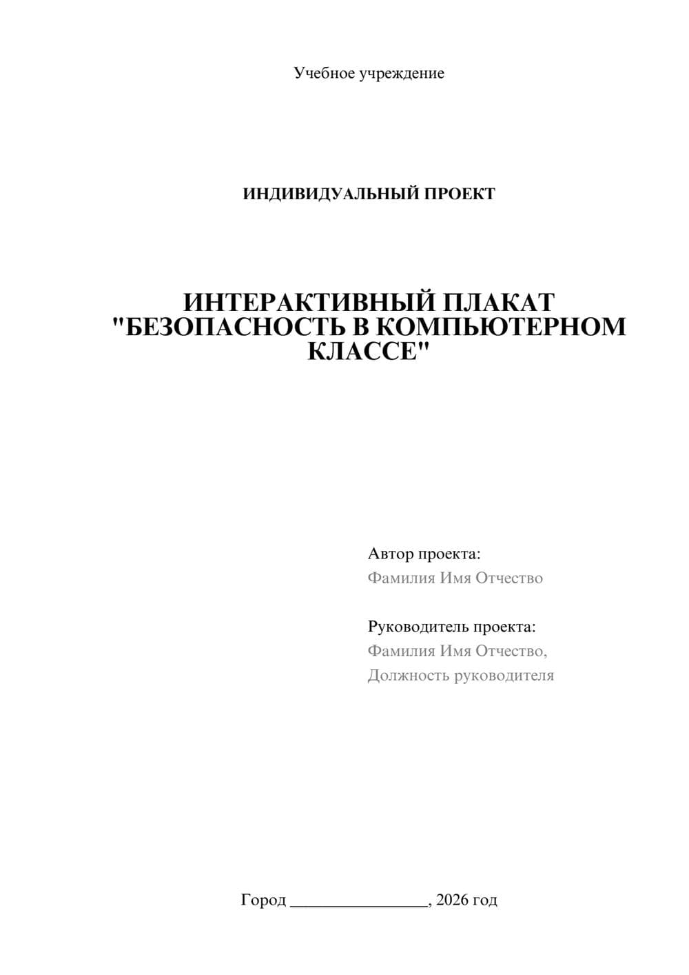 Предпросмотр проекта 1