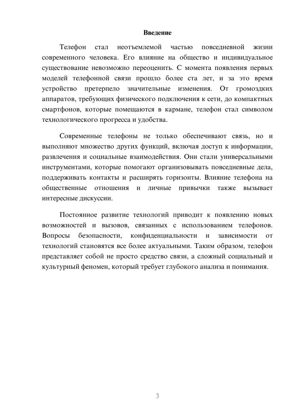Предпросмотр реферата 3