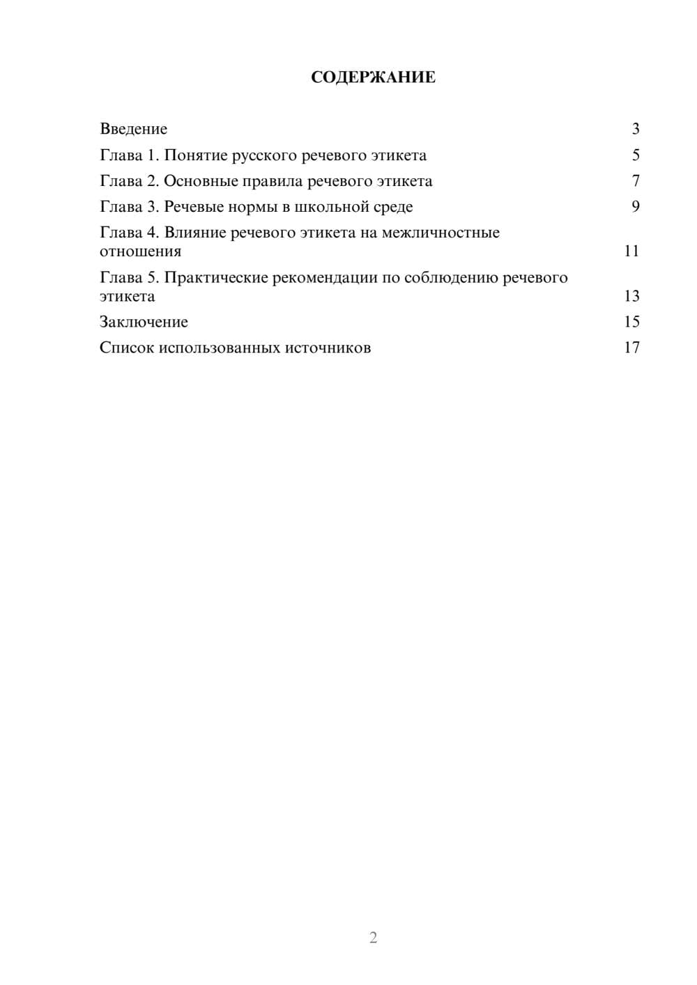 Предпросмотр реферата 2