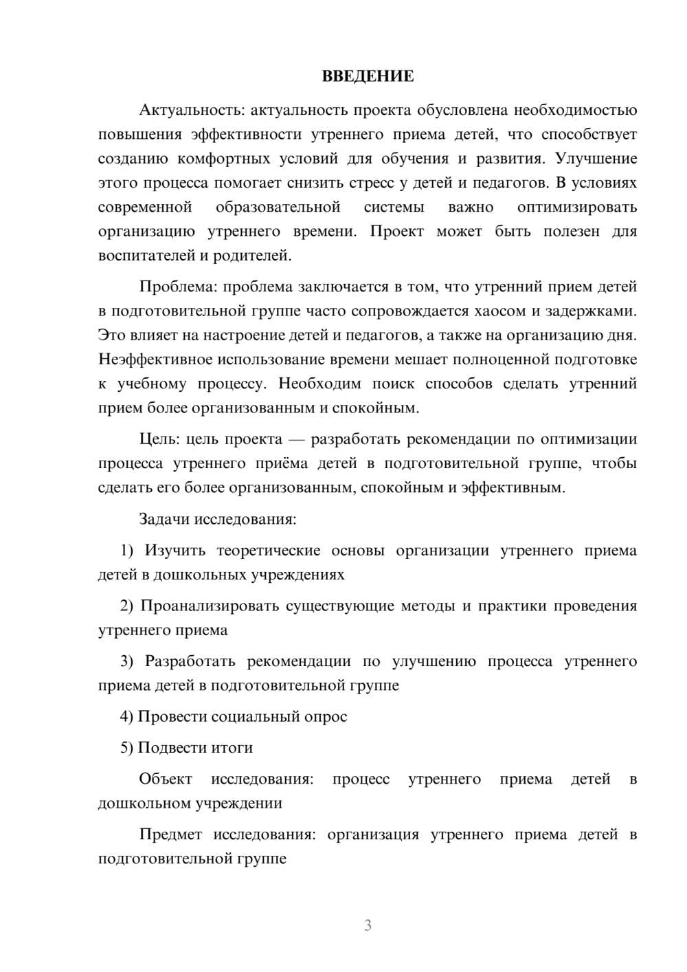 Предпросмотр проекта 3