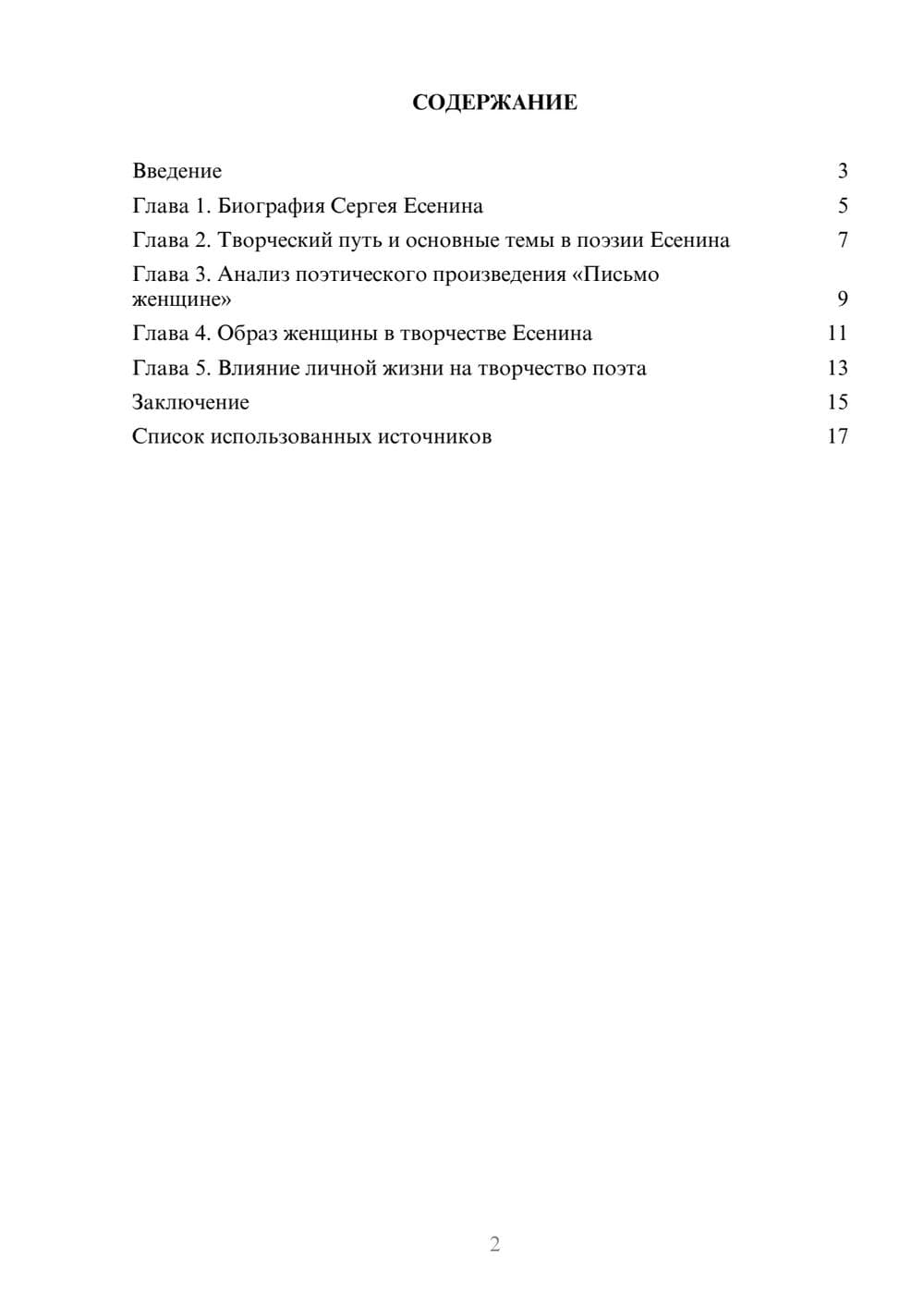 Предпросмотр реферата 2