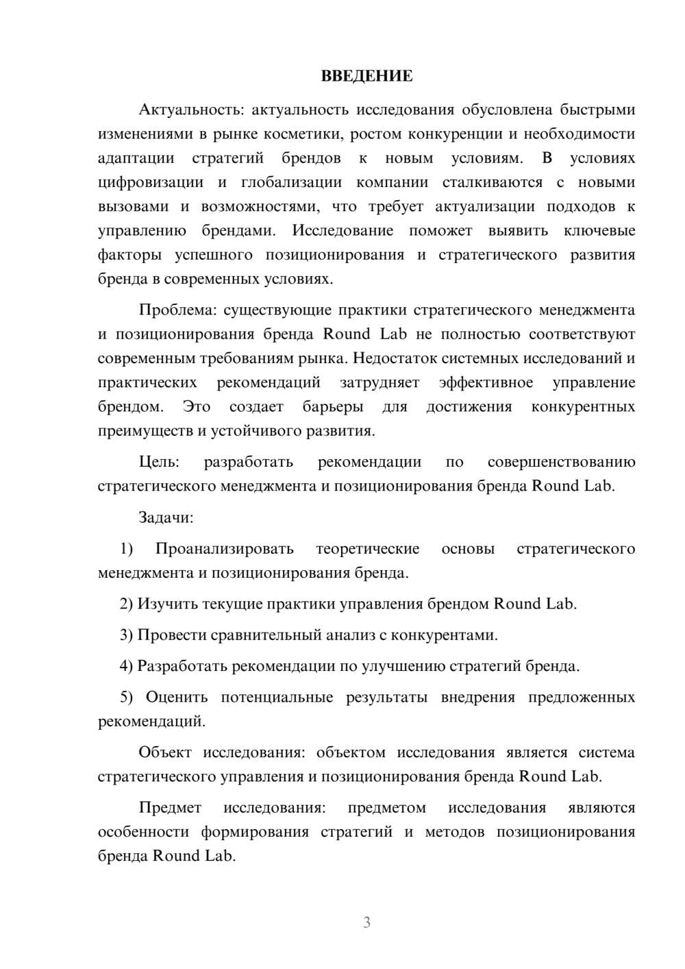 Предпросмотр курсовой работы 3