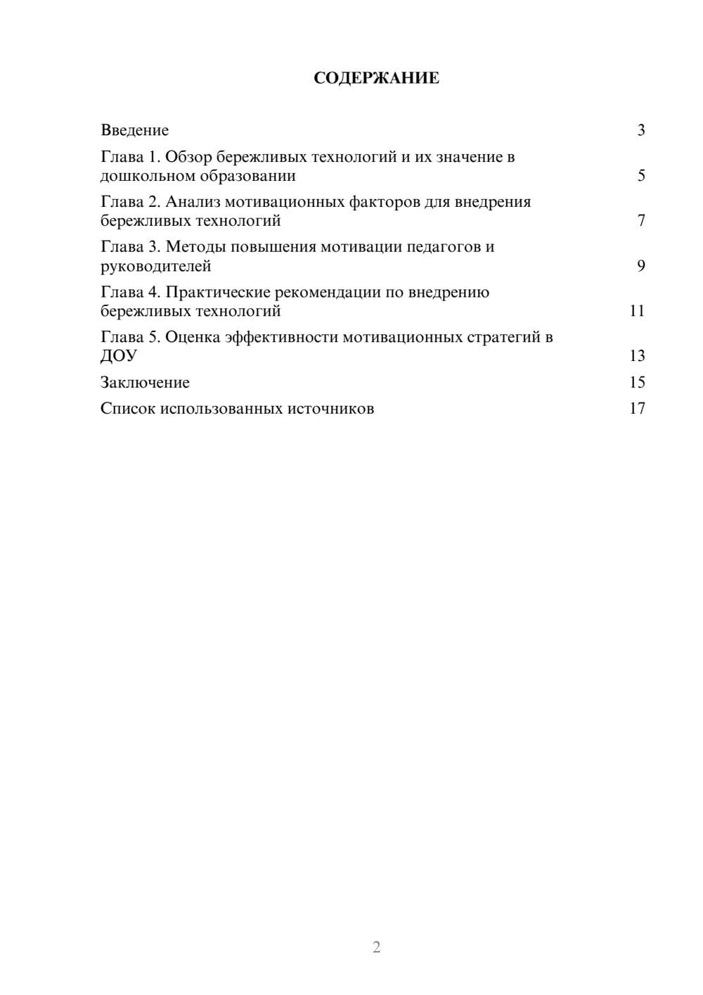 Предпросмотр реферата 2