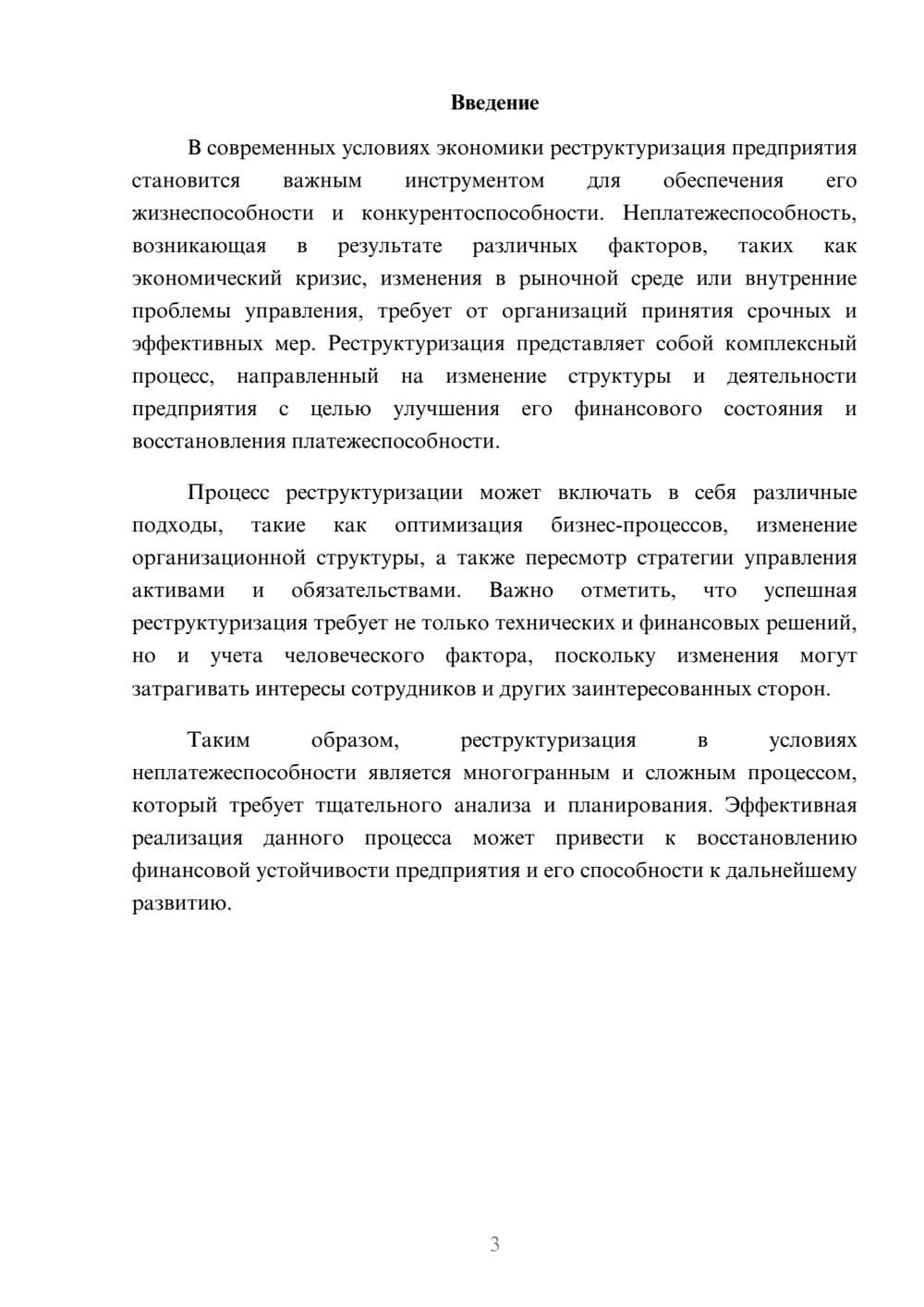 Предпросмотр реферата 3
