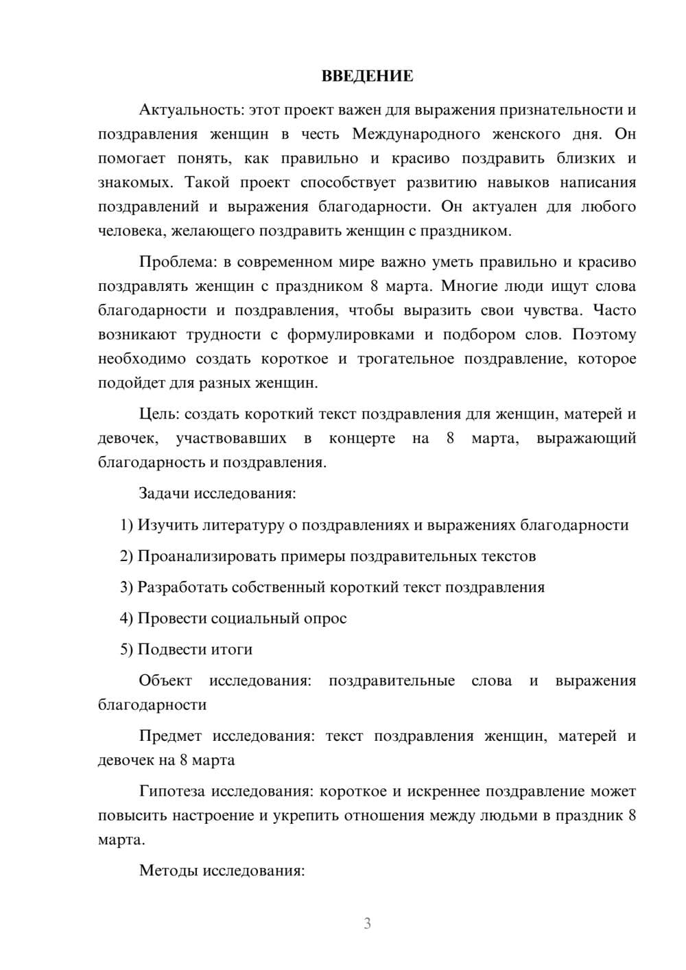 Предпросмотр проекта 3