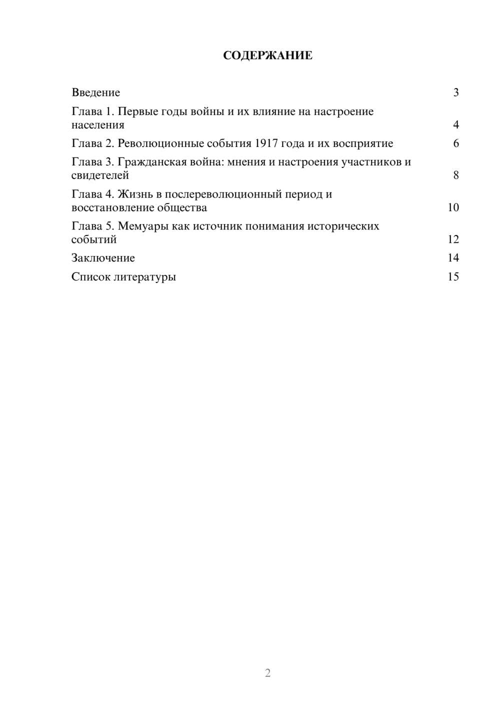 Предпросмотр доклада 2
