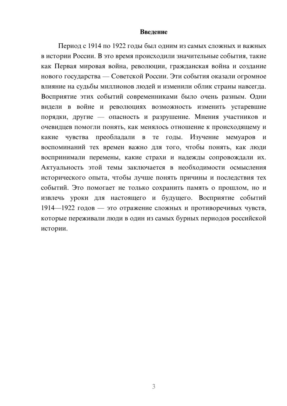 Предпросмотр доклада 3