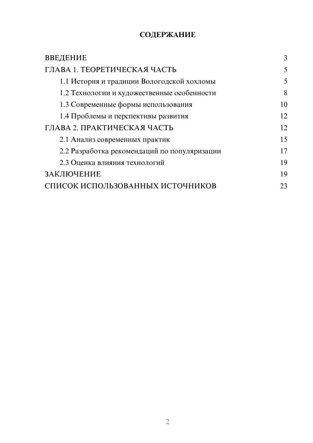 Предпросмотр курсовой работы 2