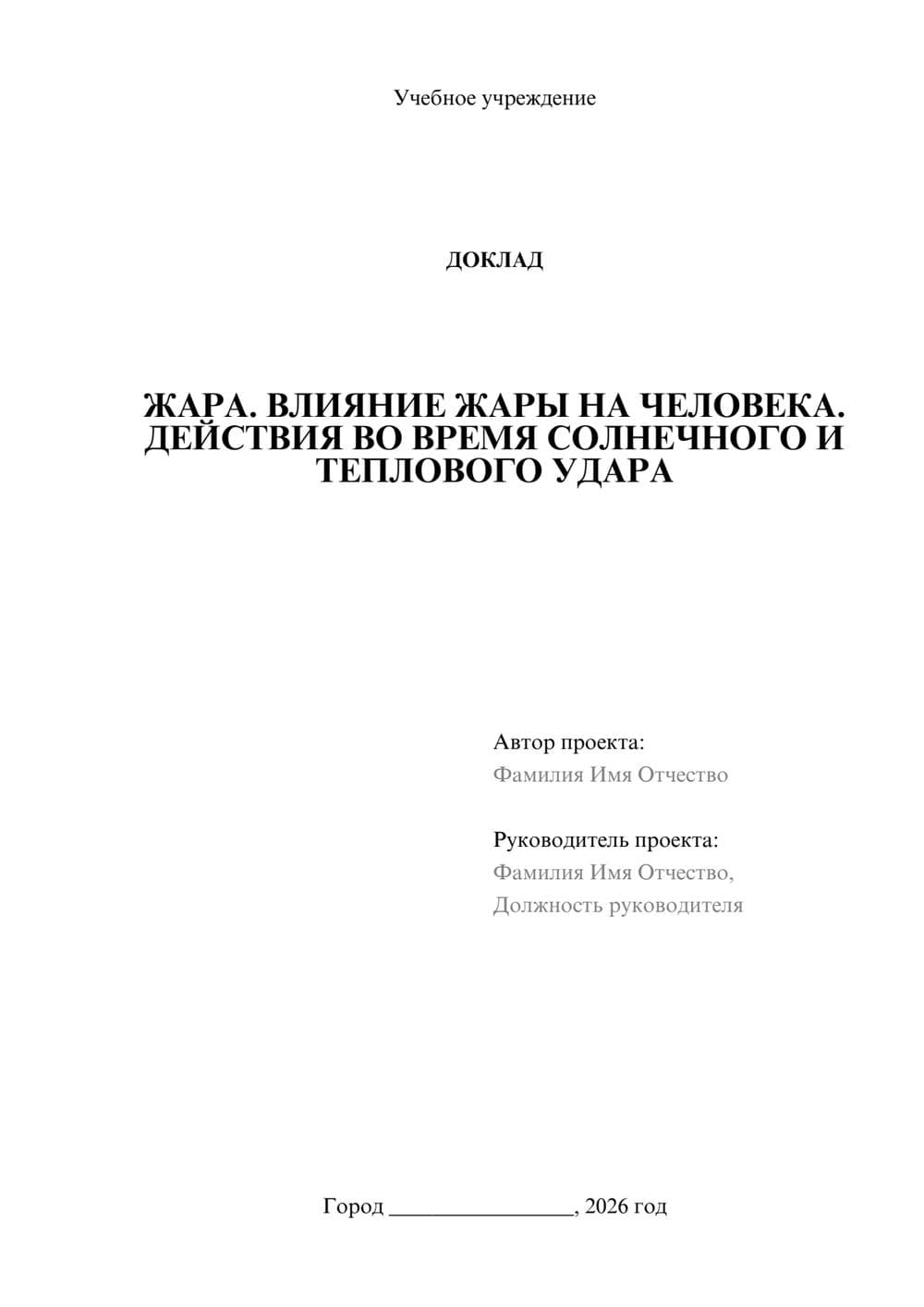 Предпросмотр доклада 1