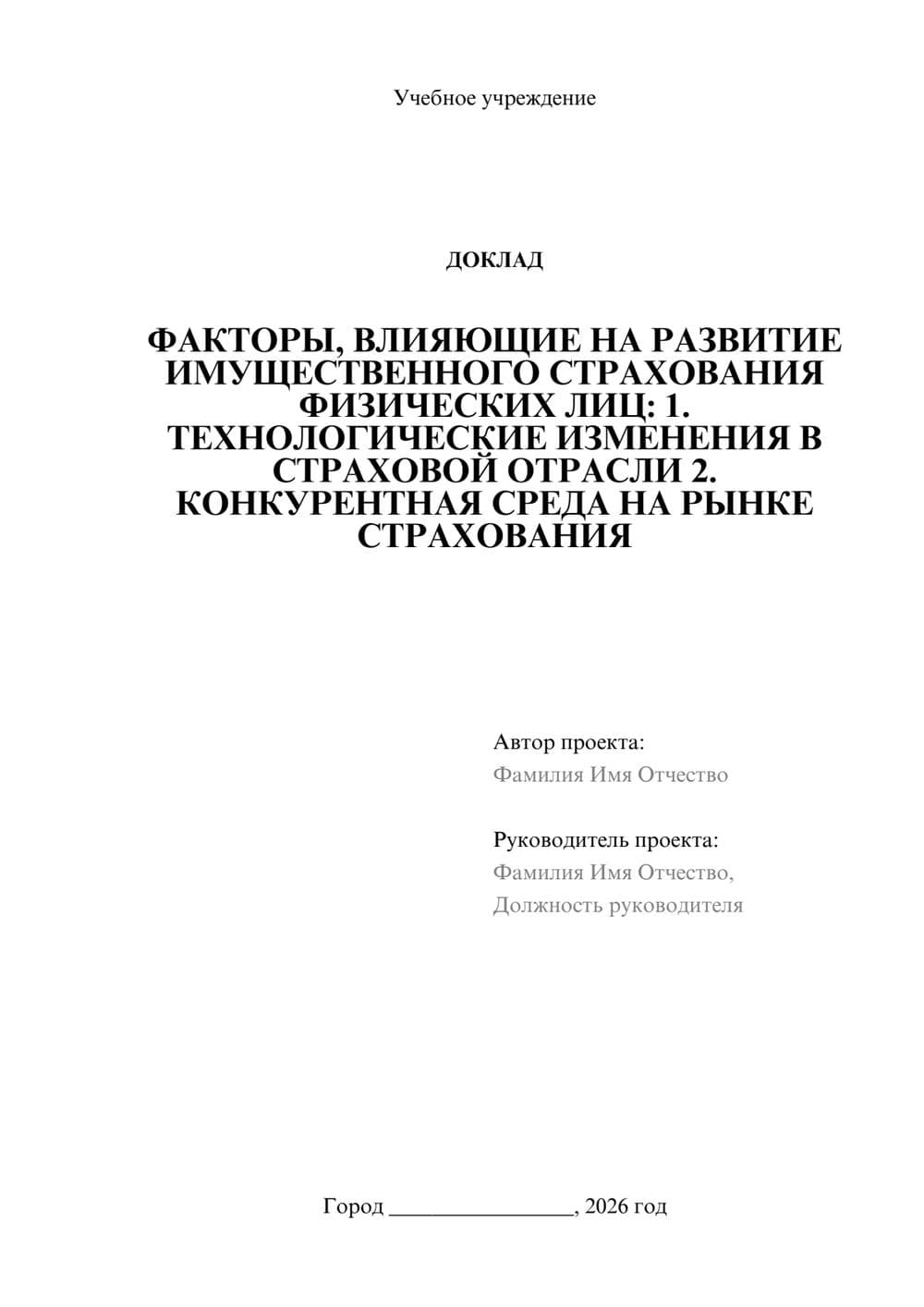 Предпросмотр доклада 1