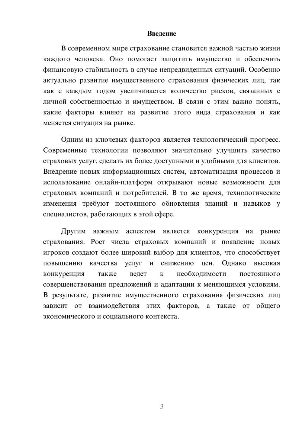 Предпросмотр доклада 3