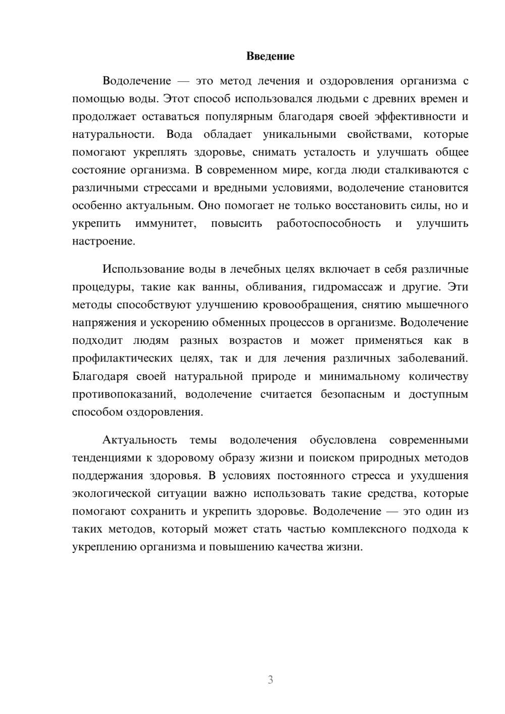 Предпросмотр доклада 3