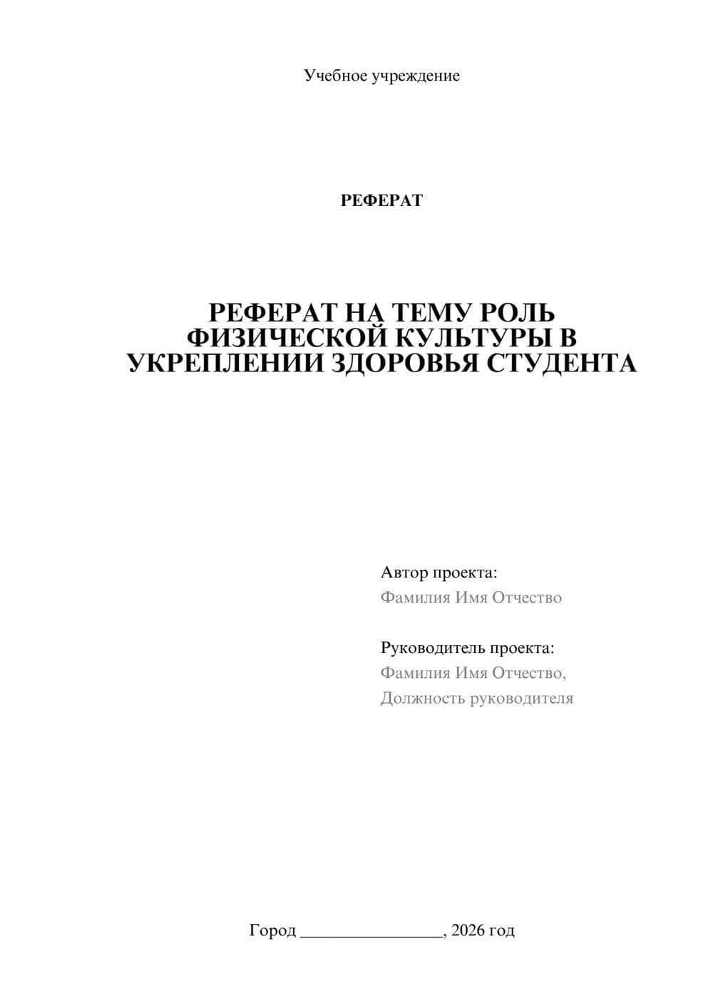 Предпросмотр реферата 1