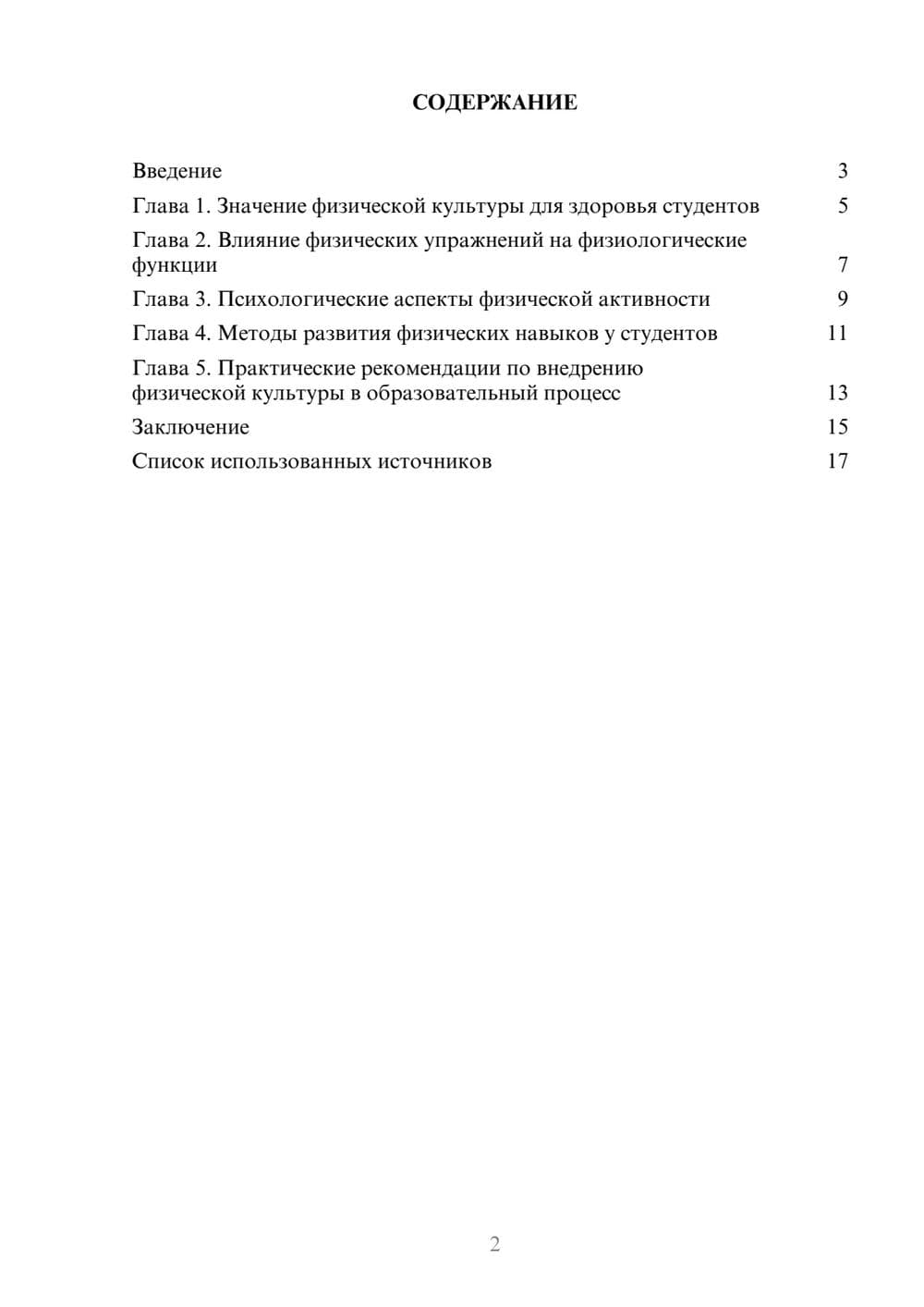 Предпросмотр реферата 2