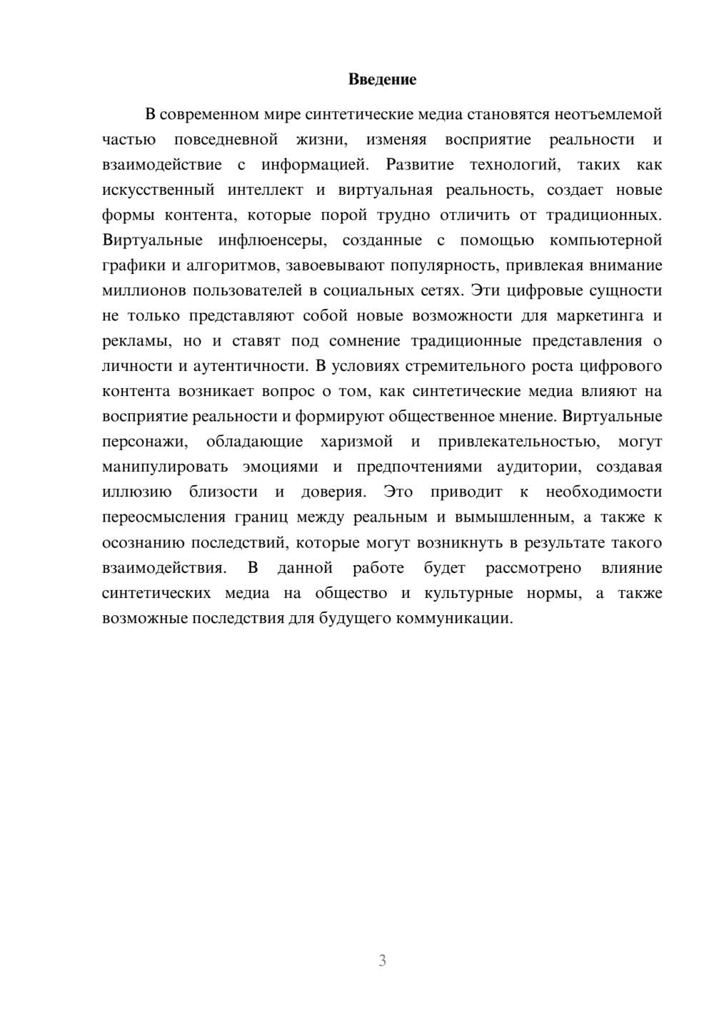 Предпросмотр реферата 3