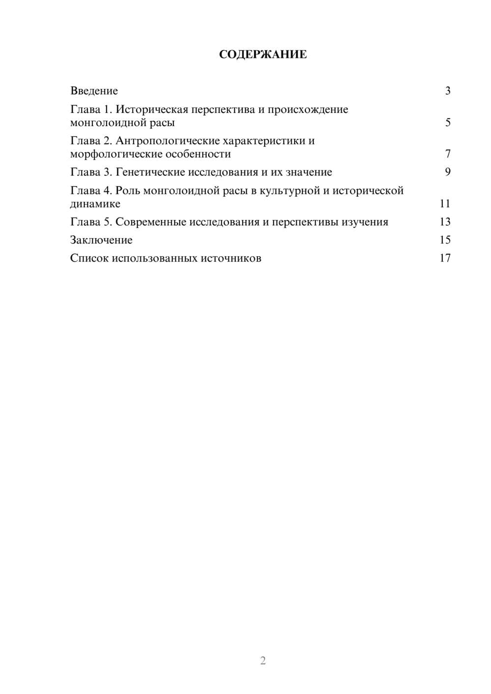 Предпросмотр реферата 2