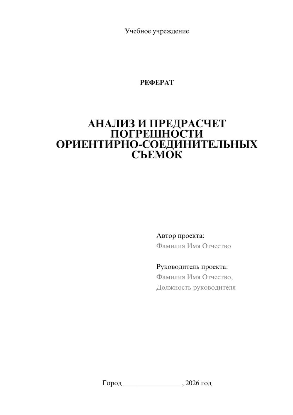 Предпросмотр реферата 1