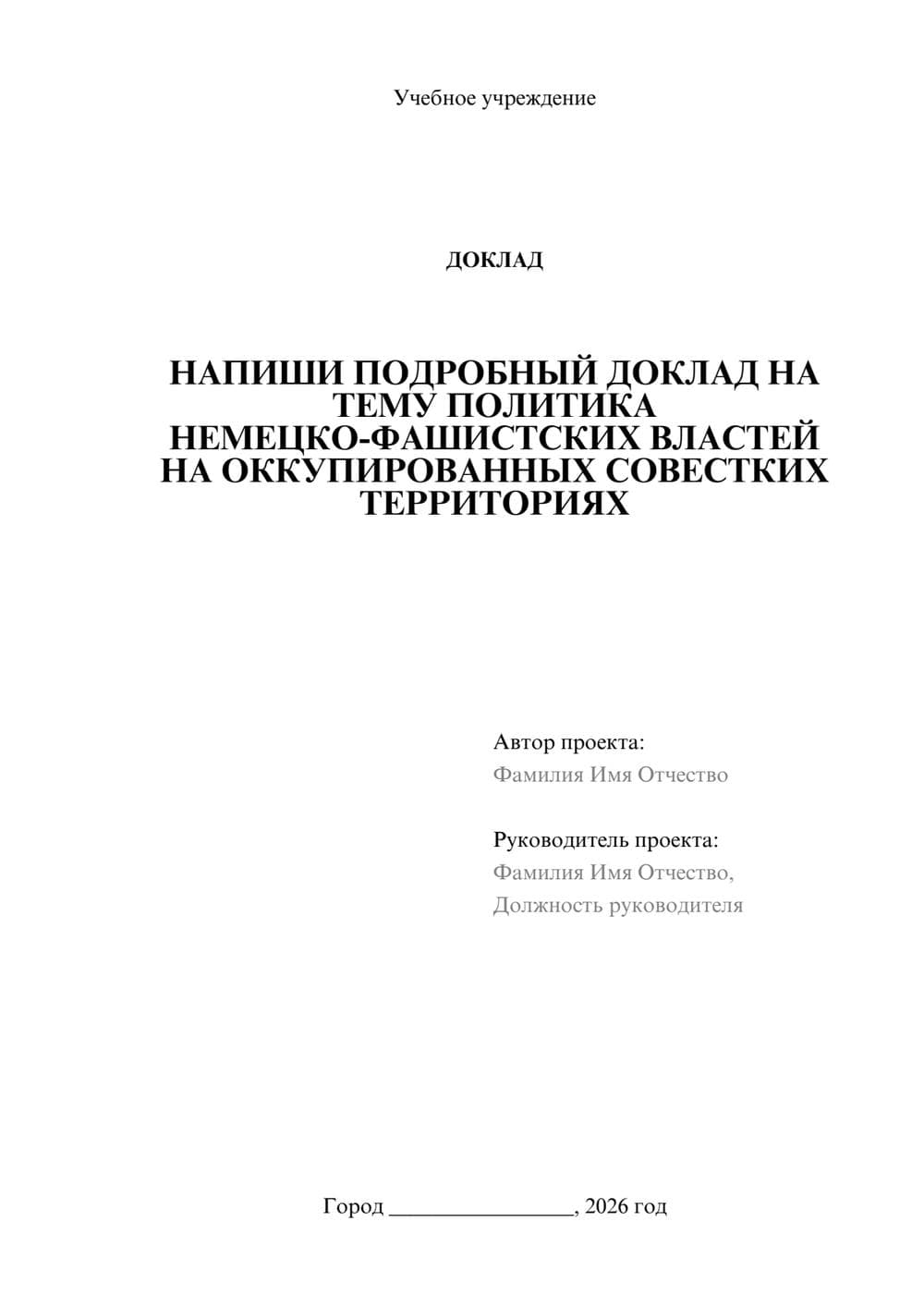 Предпросмотр доклада 1