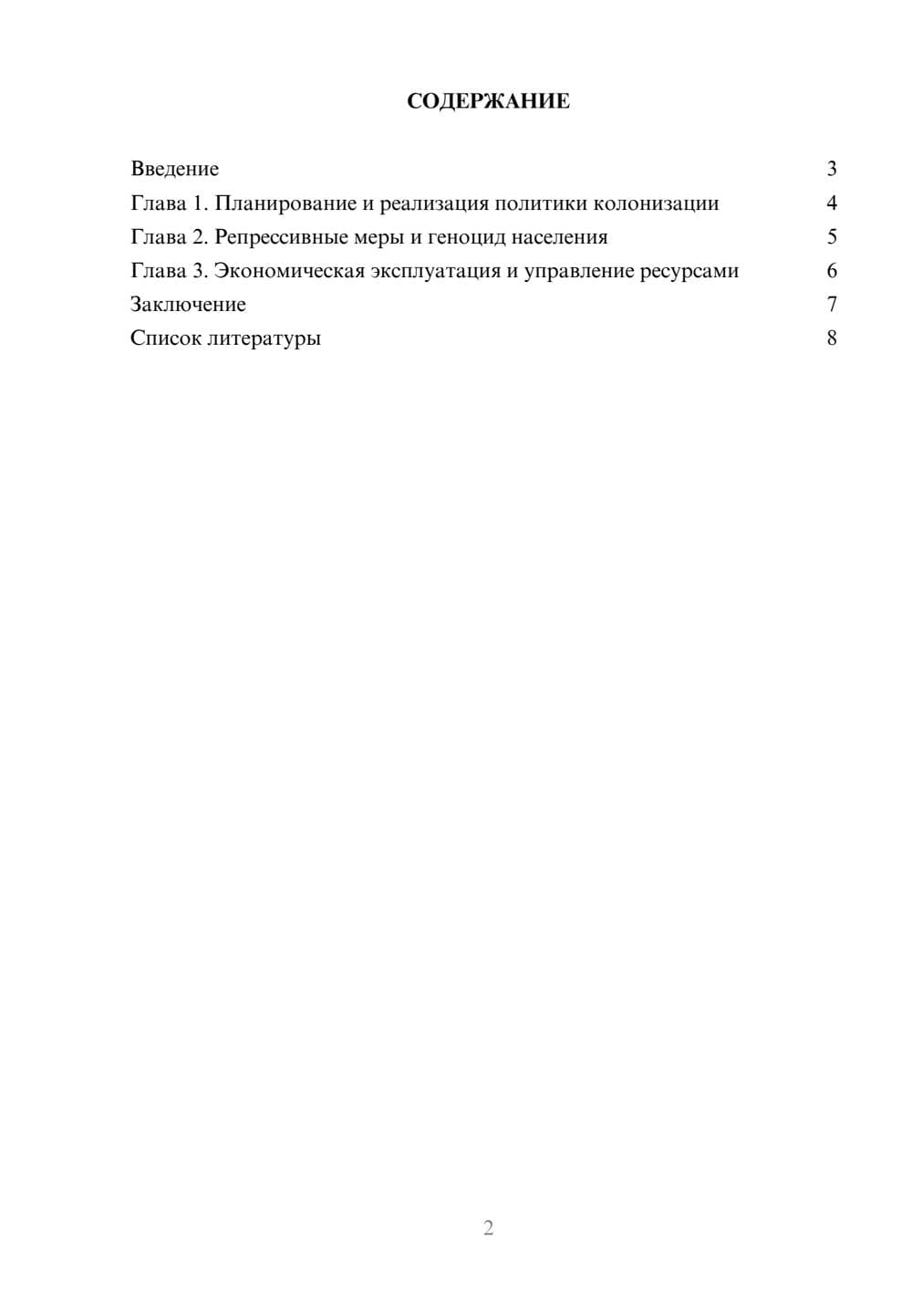 Предпросмотр доклада 2