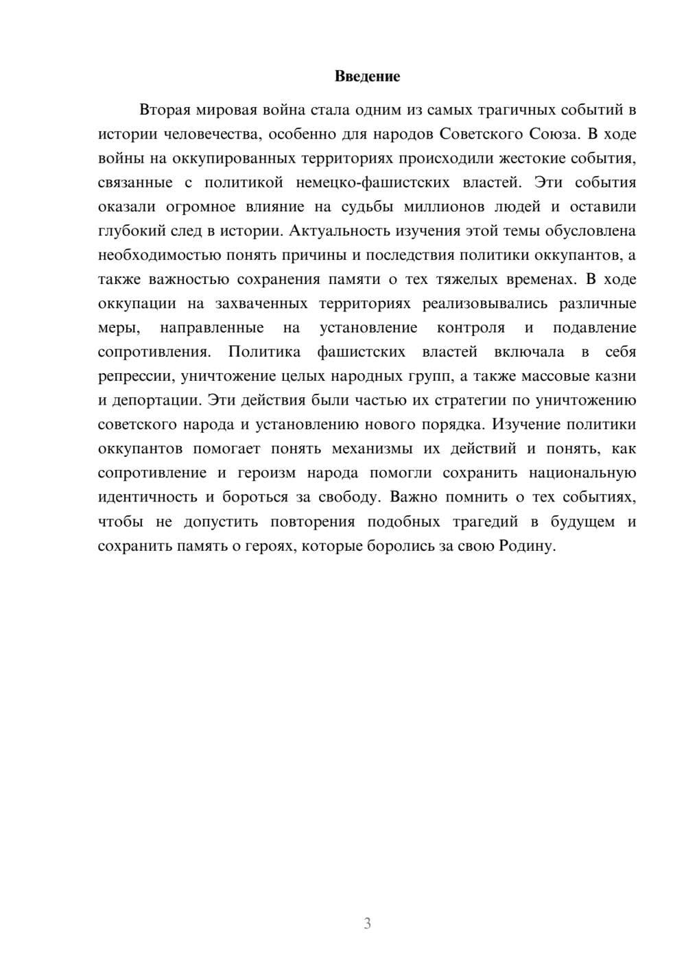 Предпросмотр доклада 3