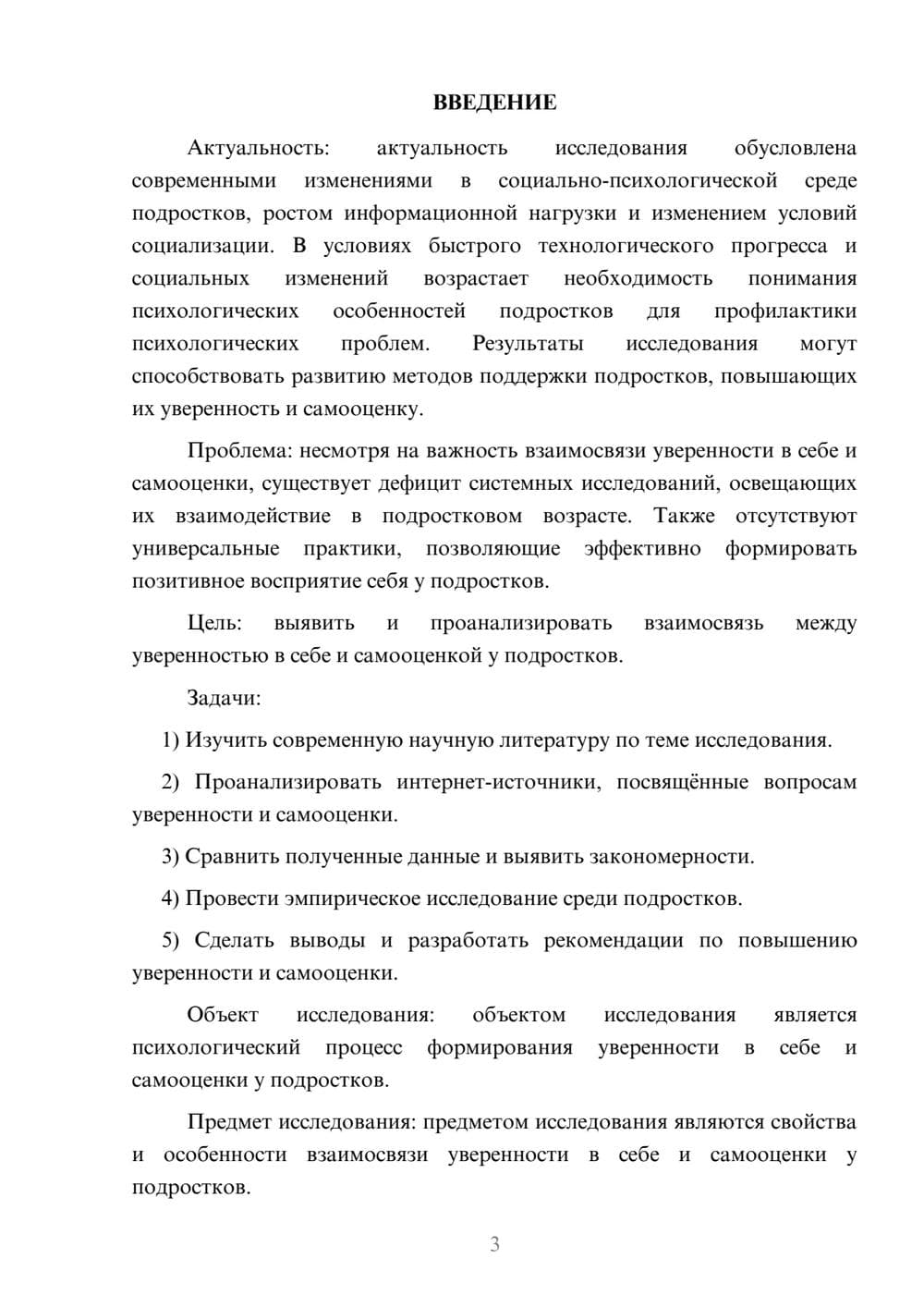 Предпросмотр курсовой работы 3