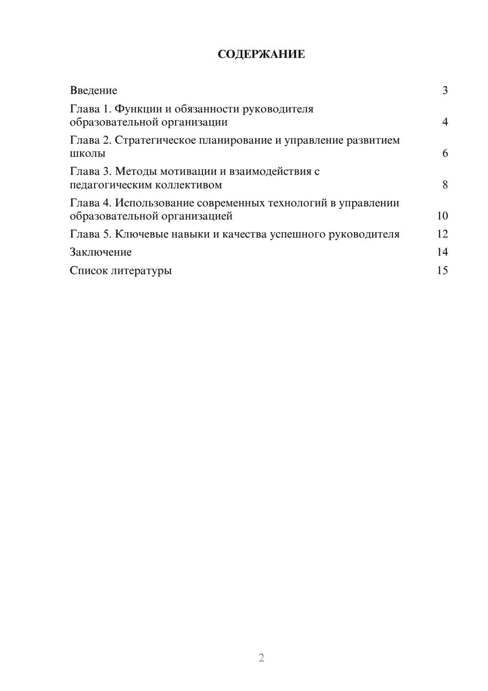 Предпросмотр доклада 2