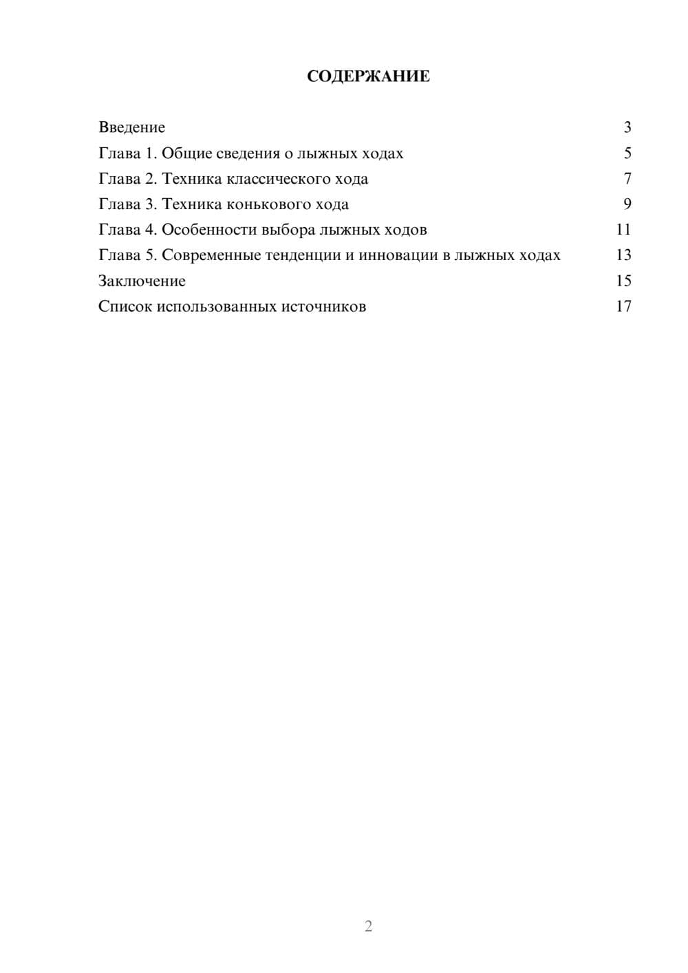 Предпросмотр реферата 2