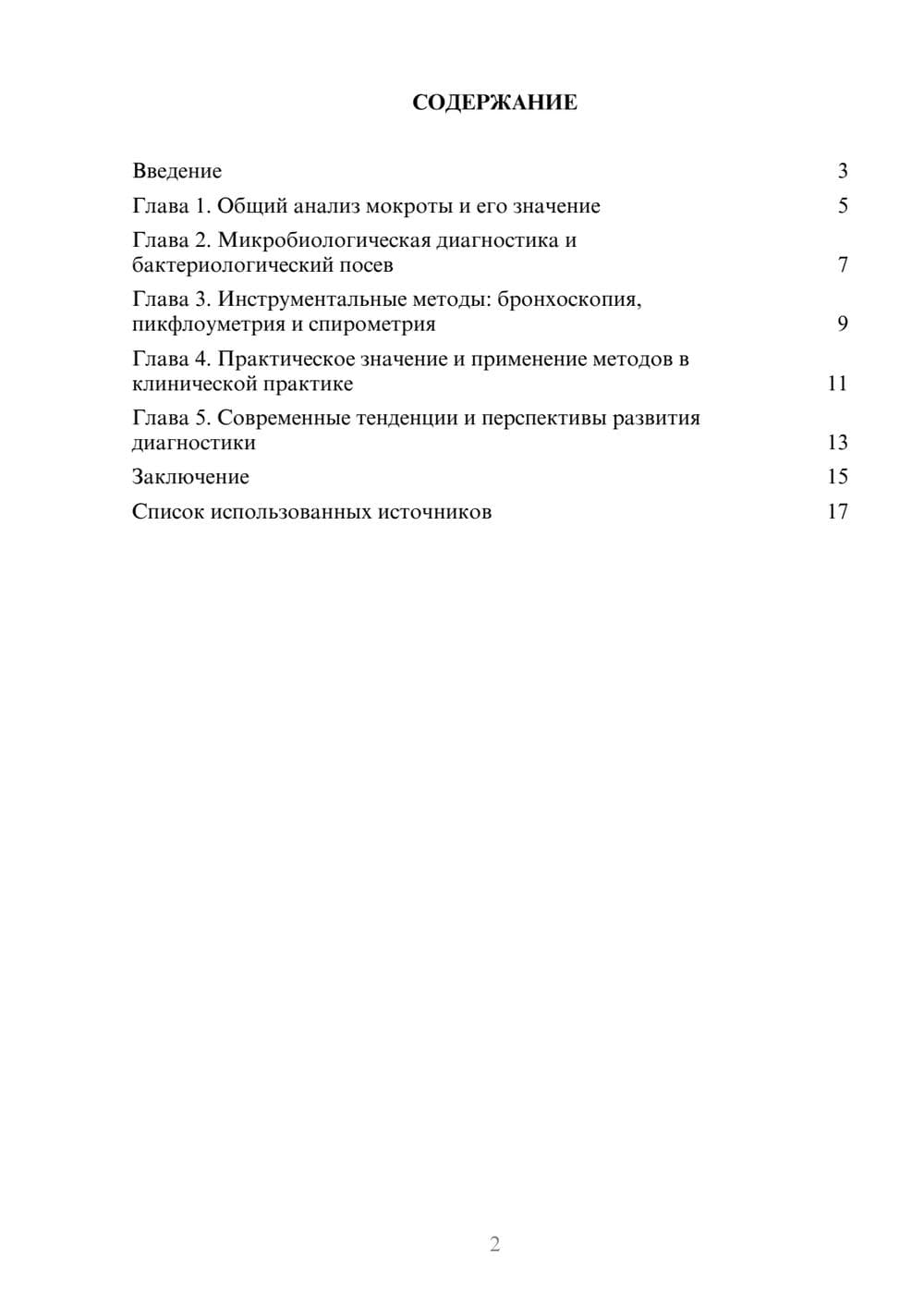 Предпросмотр реферата 2