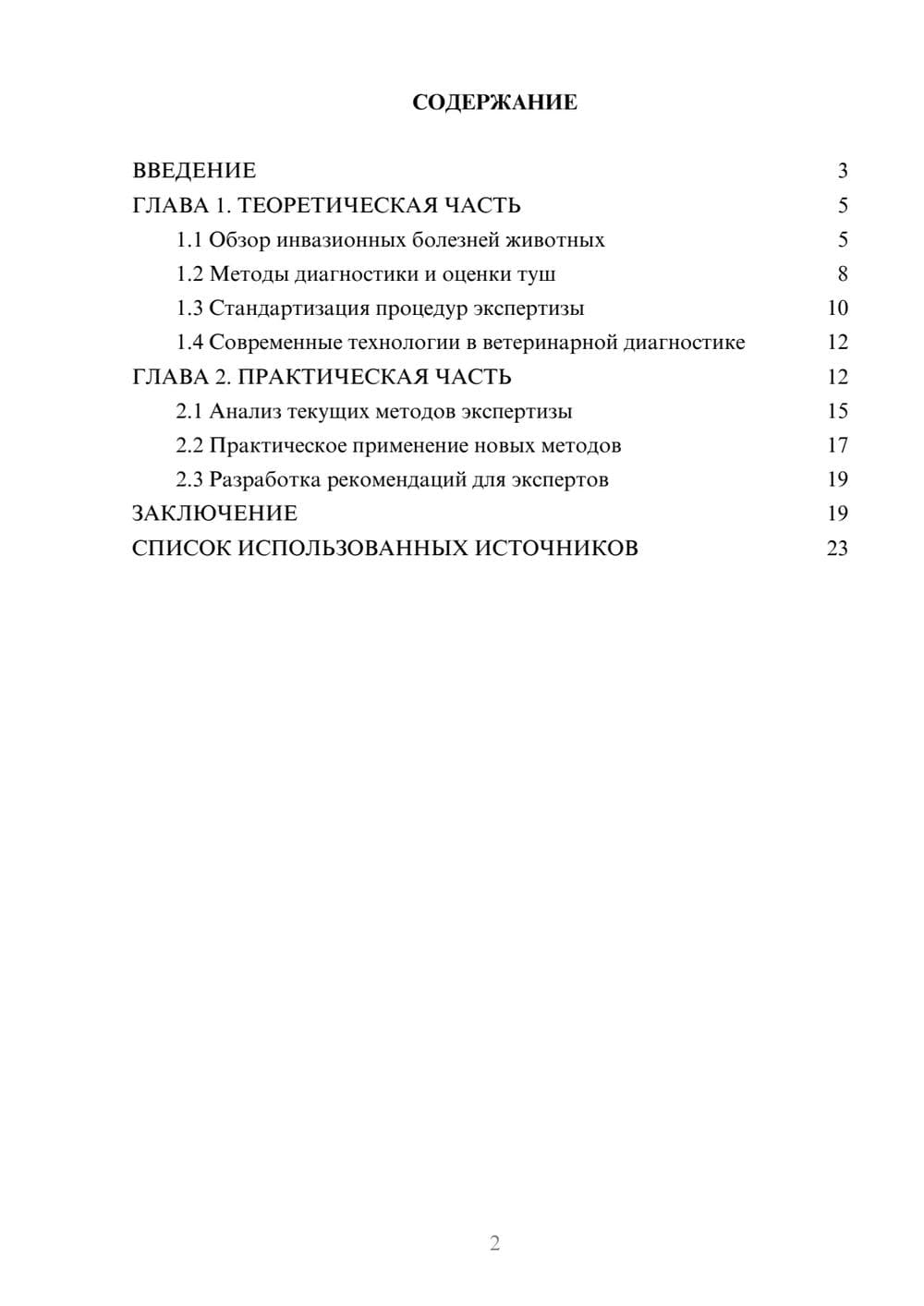 Предпросмотр курсовой работы 2