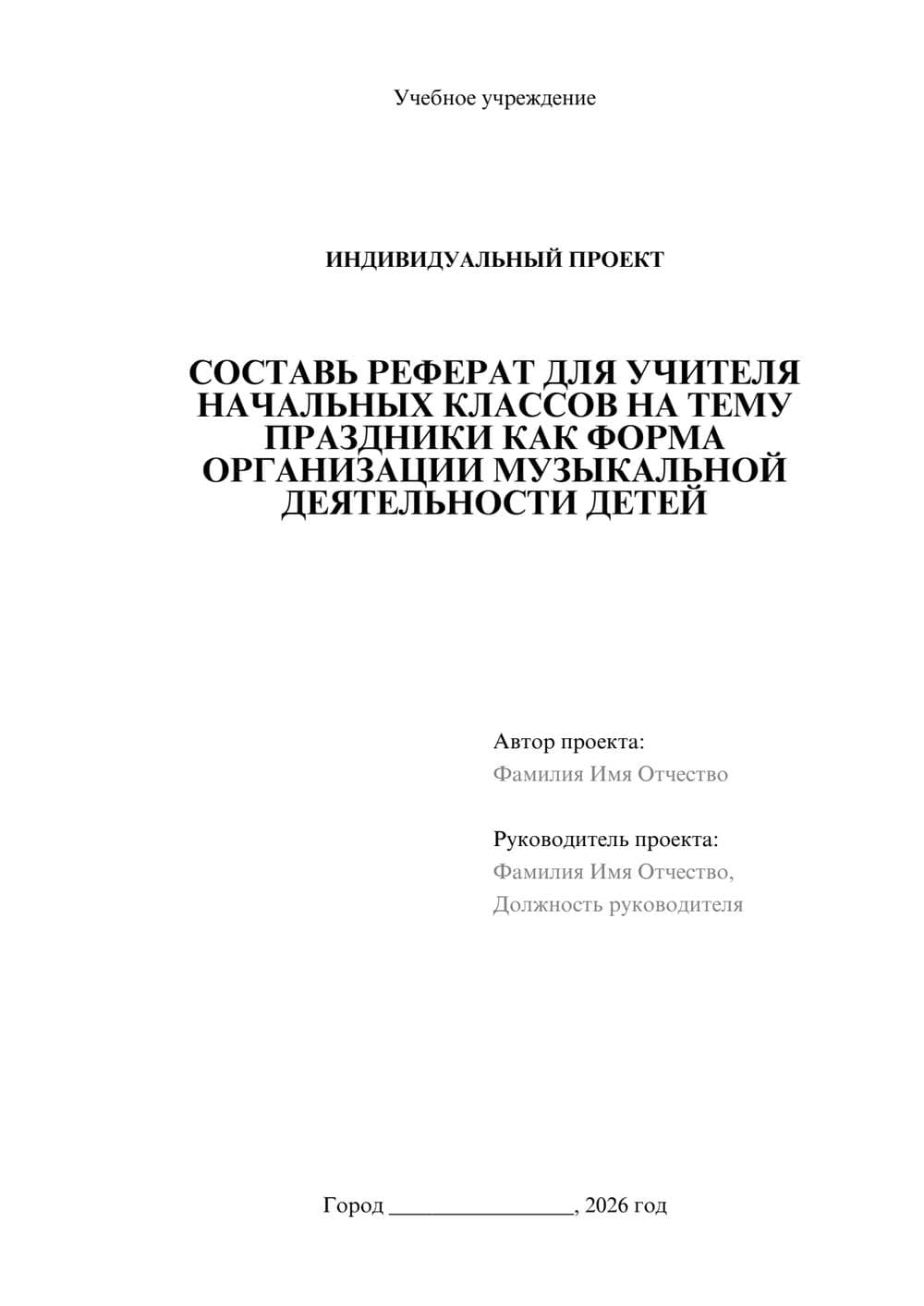 Предпросмотр проекта 1