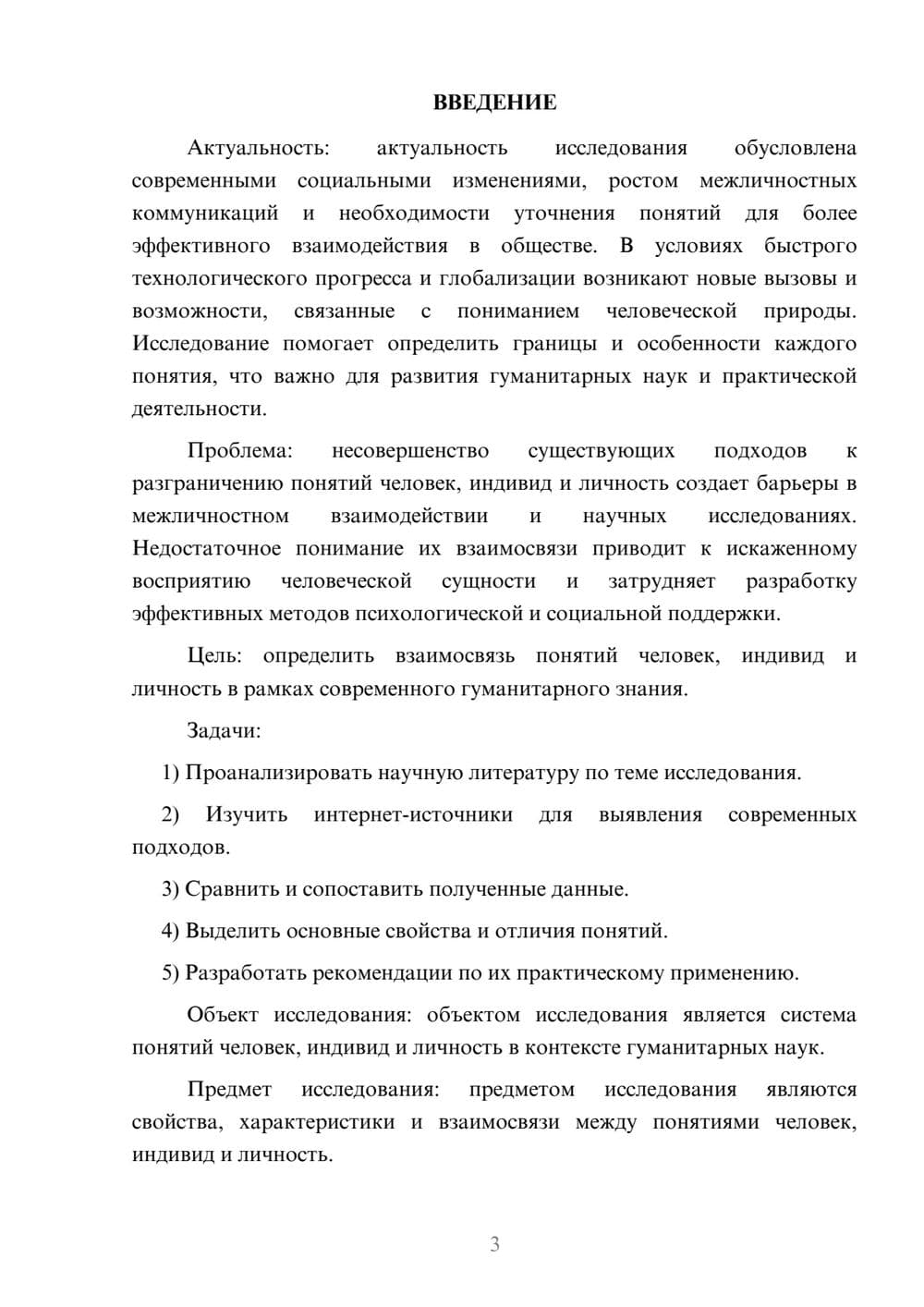 Предпросмотр курсовой работы 3