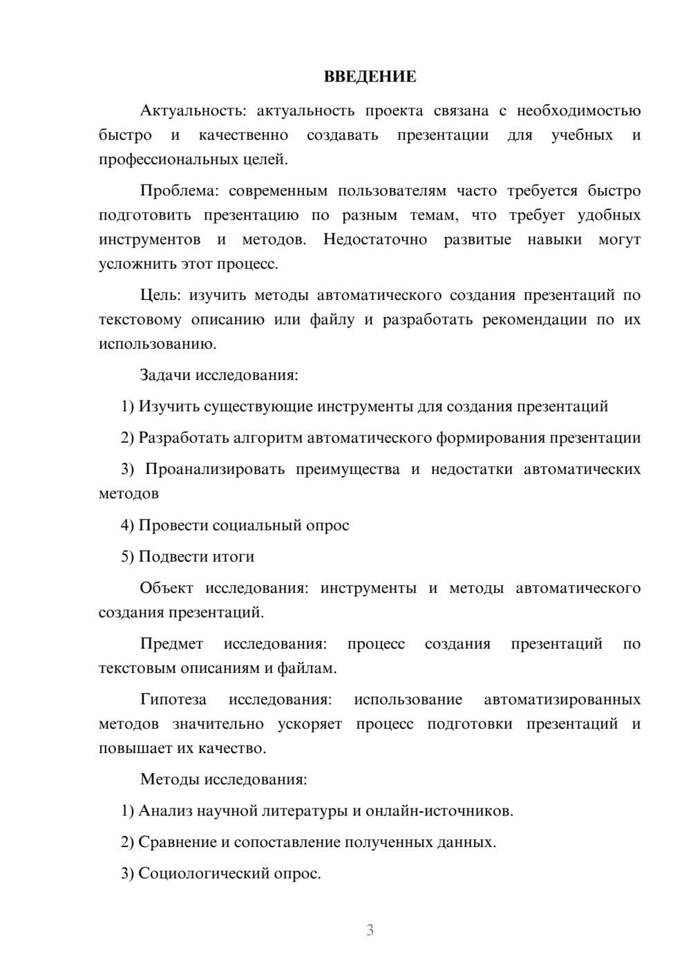 Предпросмотр проекта 3