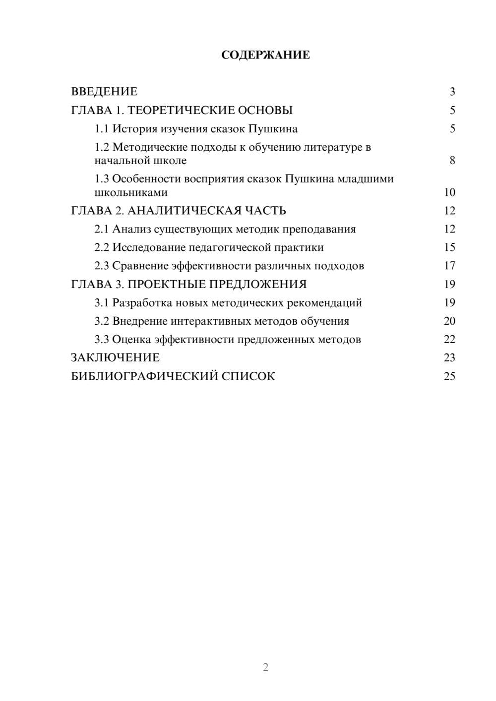 Предпросмотр курсовой работы 2