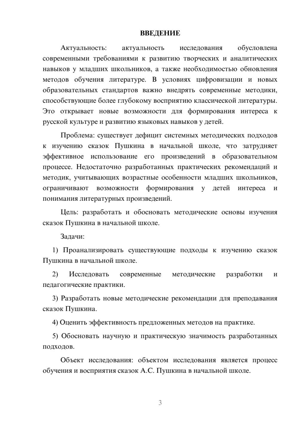 Предпросмотр курсовой работы 3