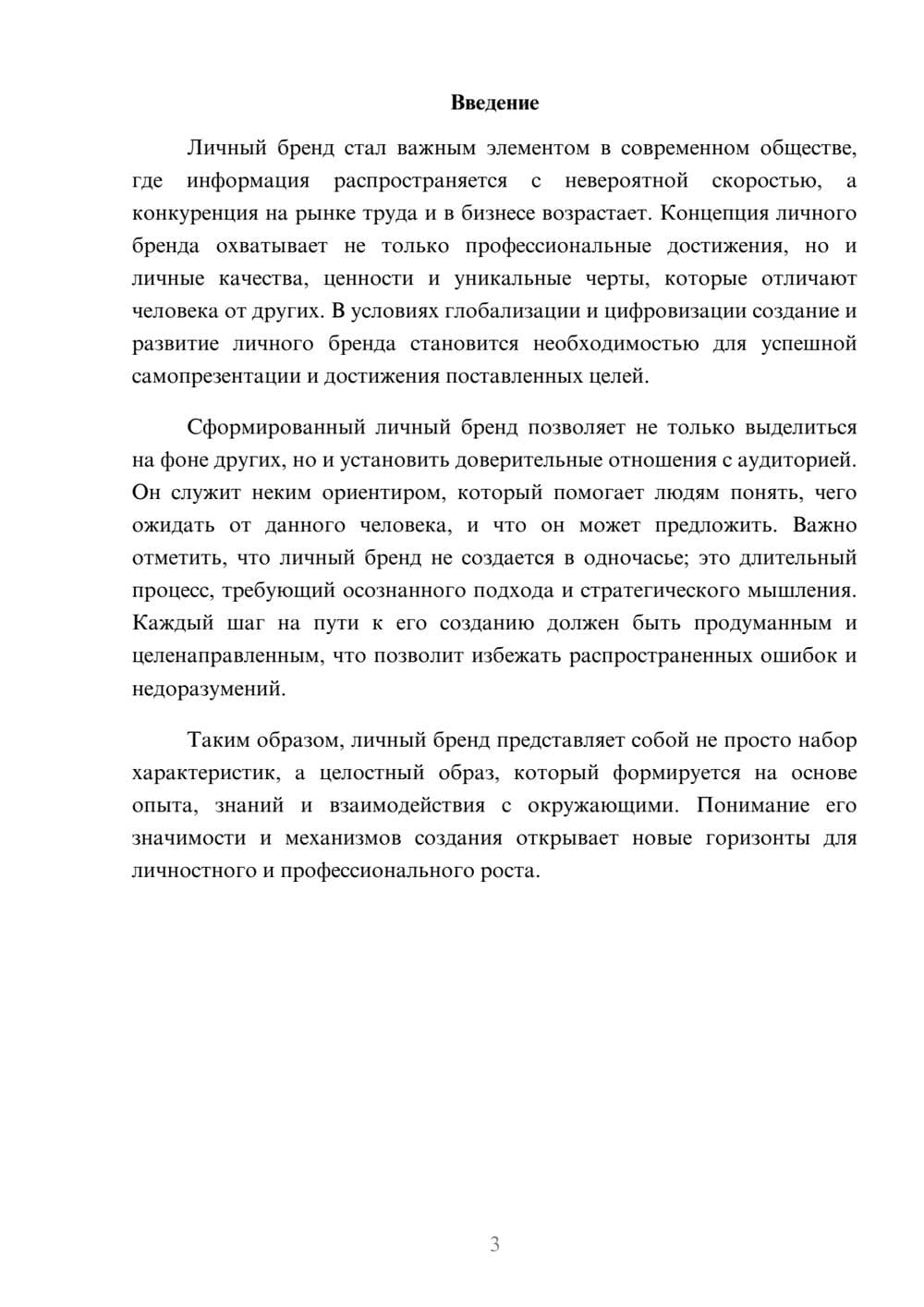 Предпросмотр реферата 3