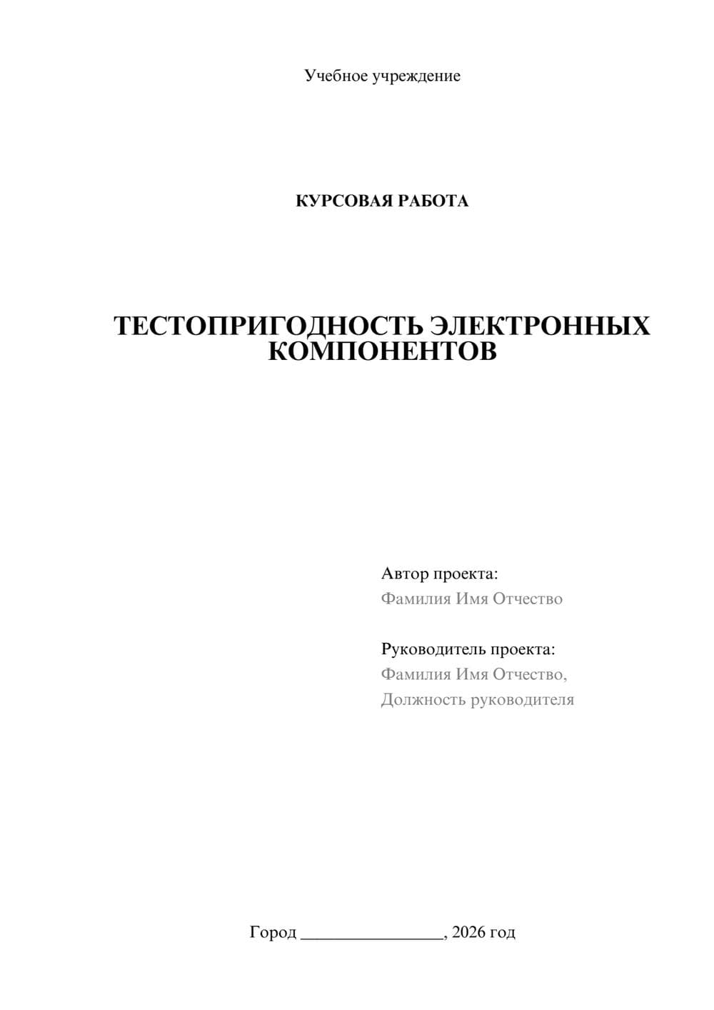 Предпросмотр курсовой работы 1