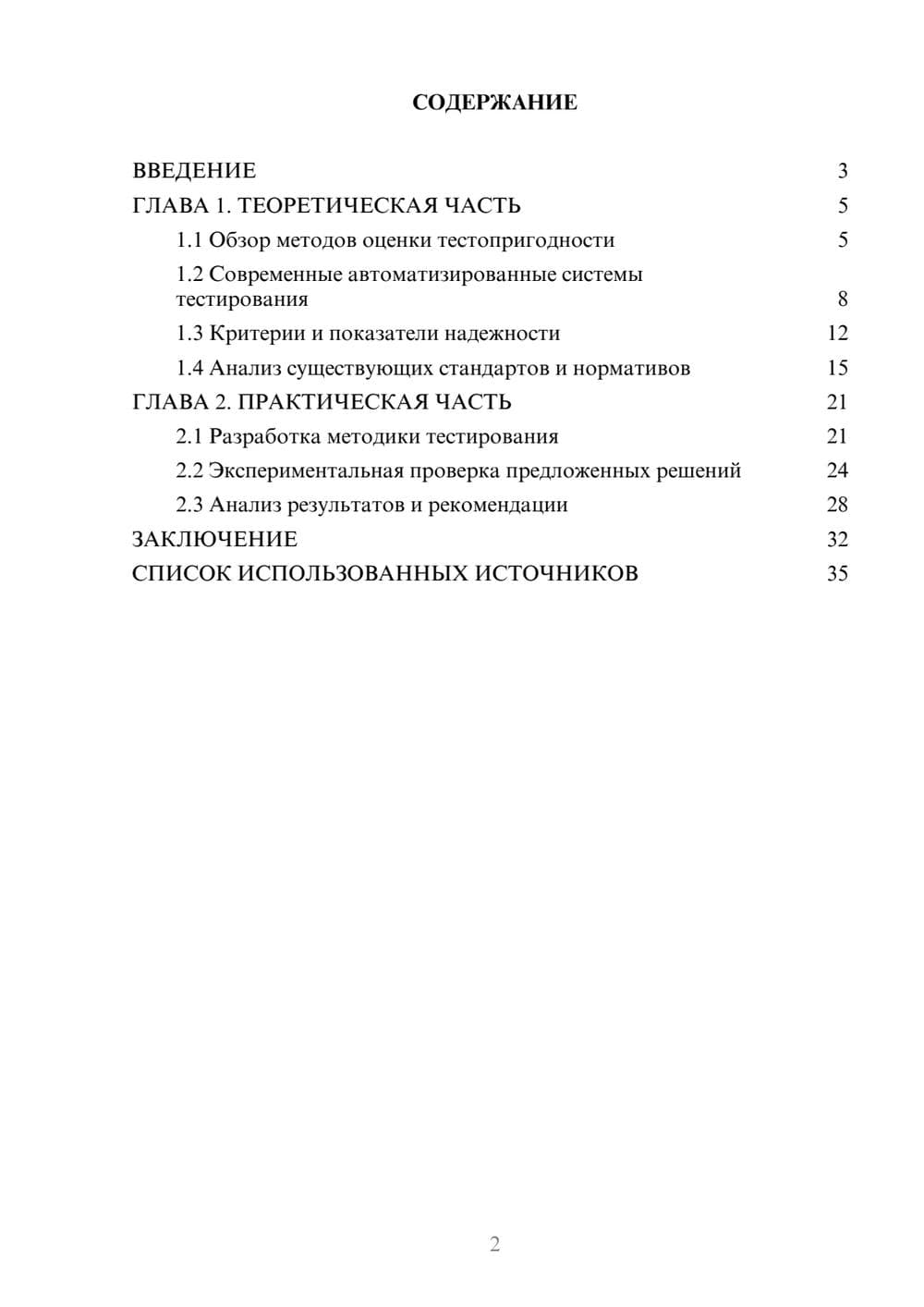 Предпросмотр курсовой работы 2