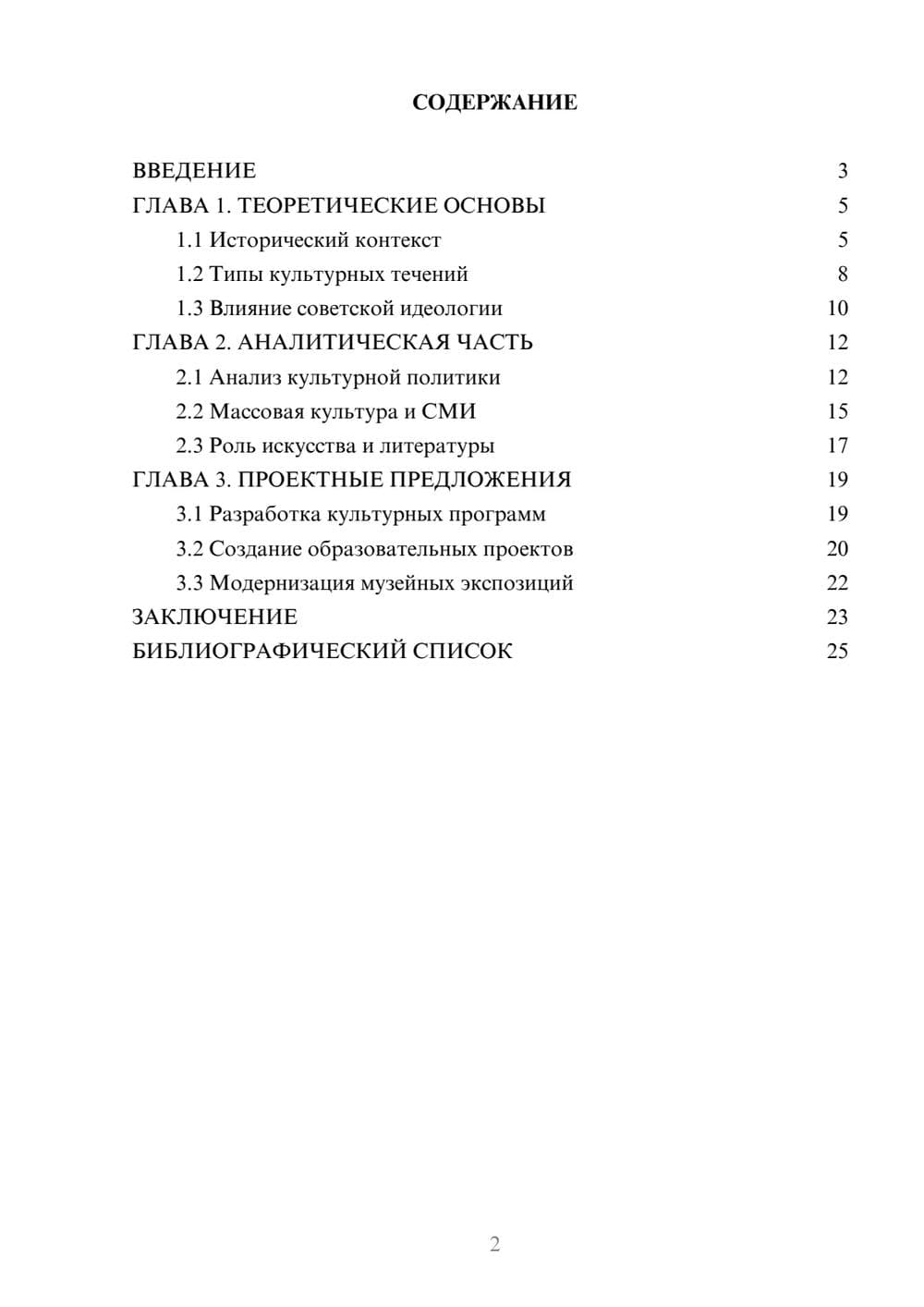 Предпросмотр курсовой работы 2