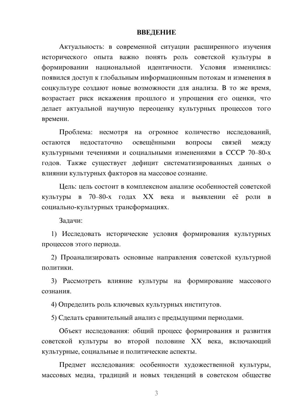 Предпросмотр курсовой работы 3