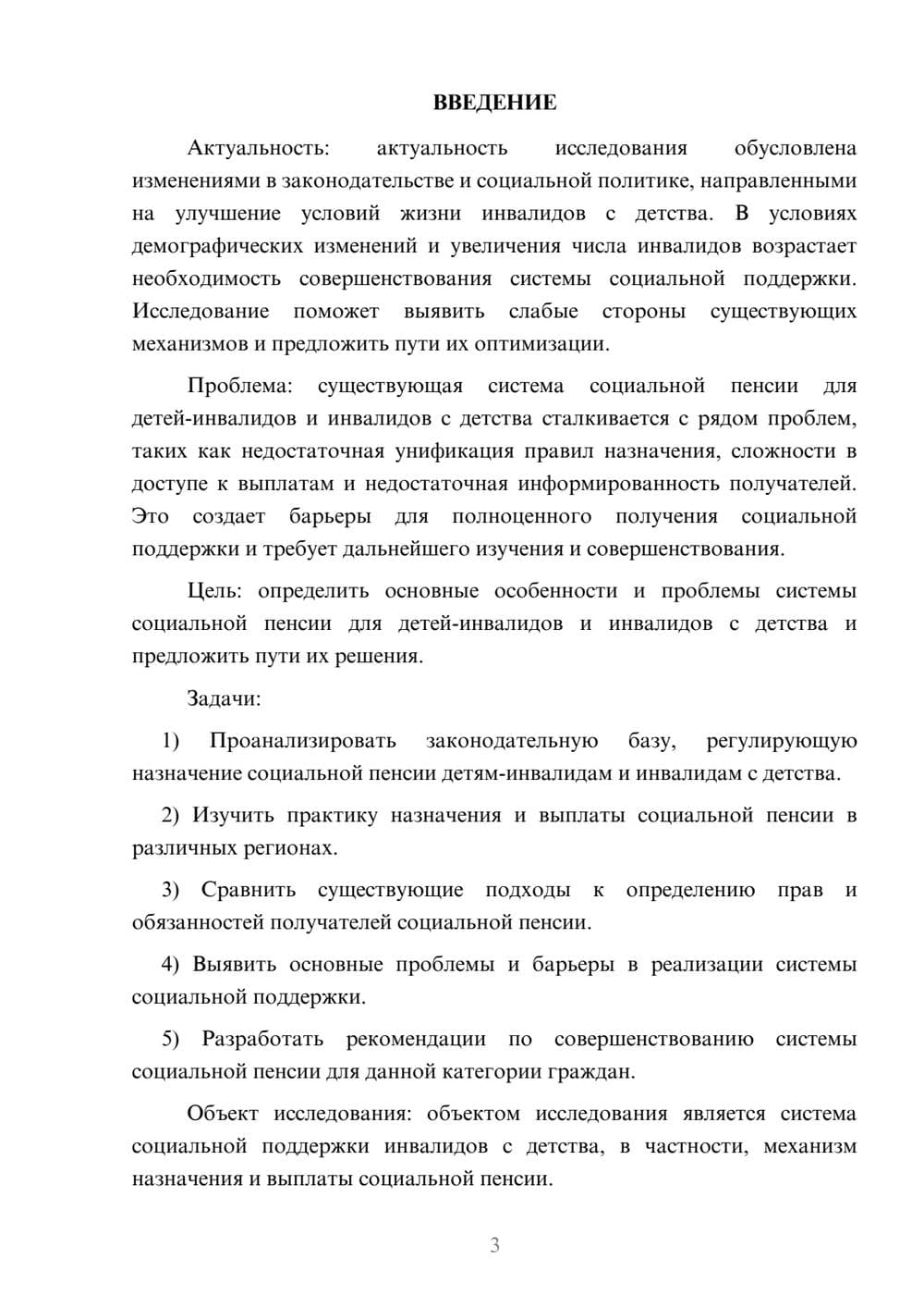 Предпросмотр курсовой работы 3