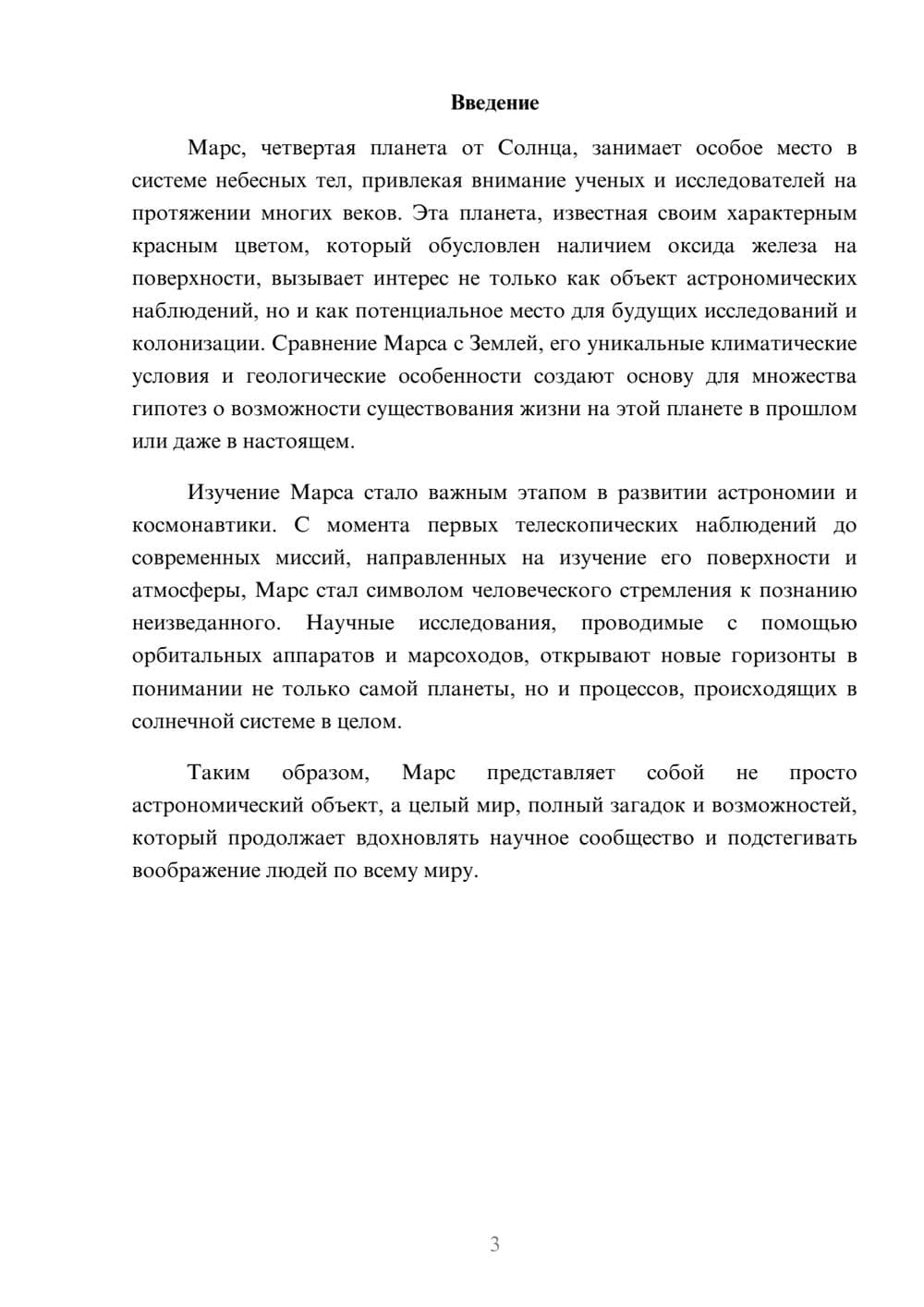 Предпросмотр реферата 3