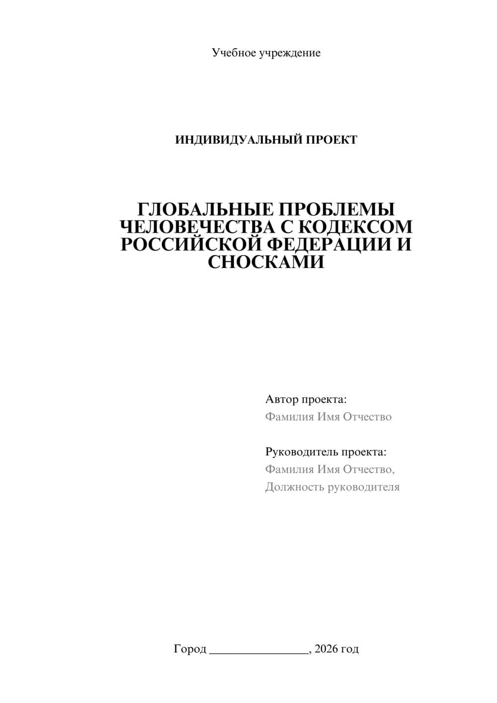 Предпросмотр проекта 1